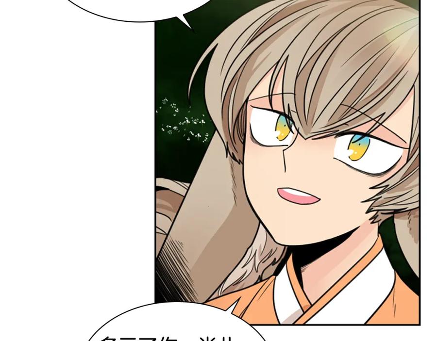 《狐狸的枷锁》第120话 和好如初 第96页