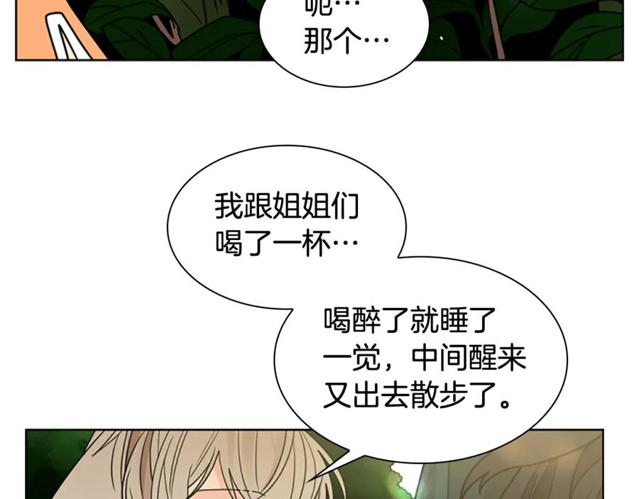 《狐狸的枷锁》第120话 和好如初 第108页