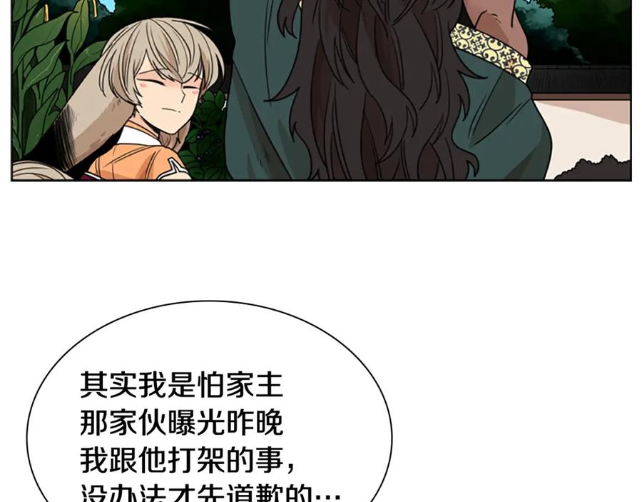 《狐狸的枷锁》第120话 和好如初 第98页