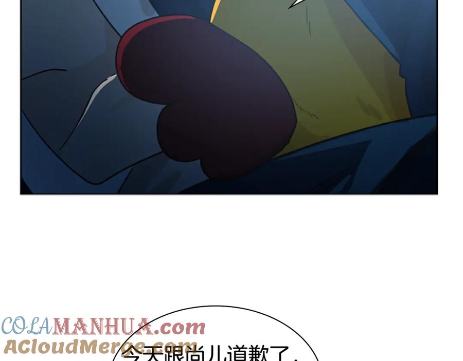 《狐狸的枷锁》第120话 和好如初 第121页