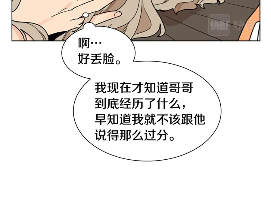 《狐狸的枷锁》第120话 和好如初 第35页