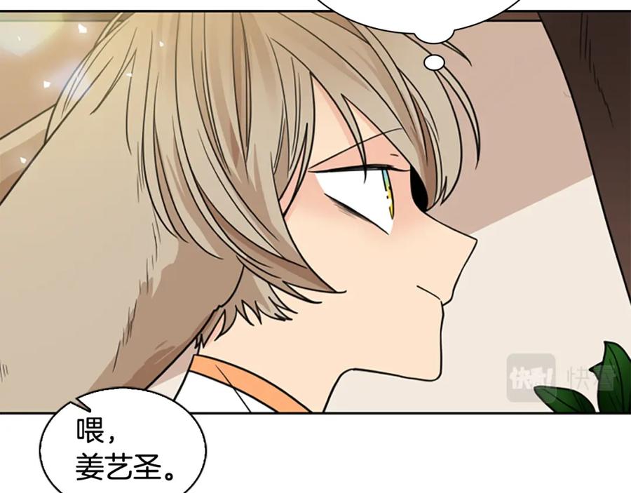 《狐狸的枷锁》第120话 和好如初 第90页