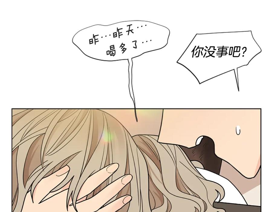 《狐狸的枷锁》第120话 和好如初 第34页