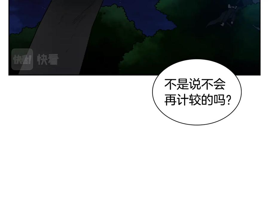 《狐狸的枷锁》第120话 和好如初 第128页