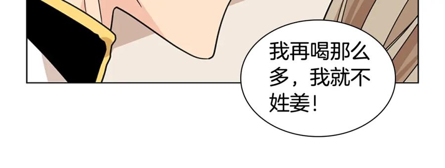 《狐狸的枷锁》第120话 和好如初 第119页