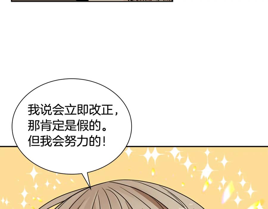 《狐狸的枷锁》第120话 和好如初 第40页