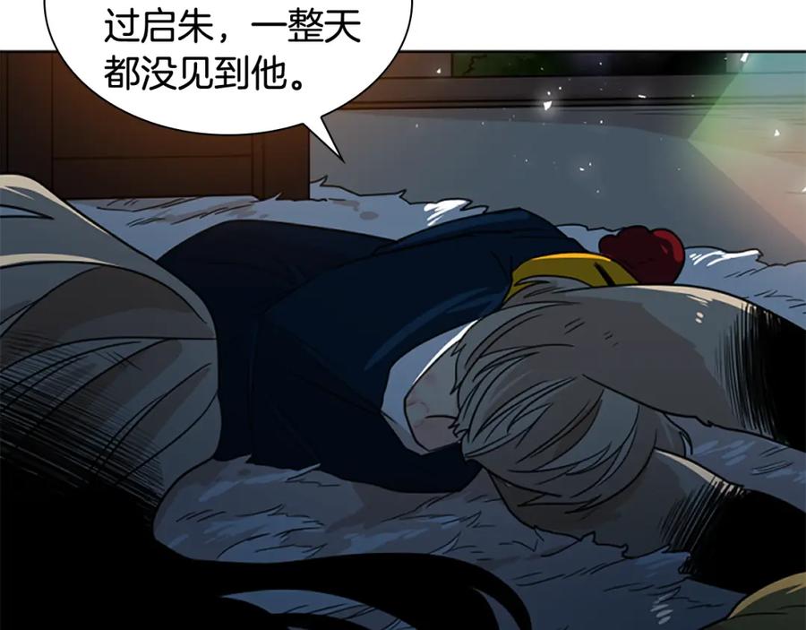 《狐狸的枷锁》第120话 和好如初 第126页