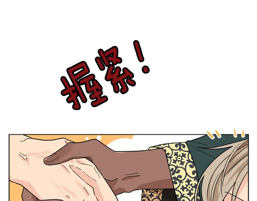 《狐狸的枷锁》第120话 和好如初 第67页