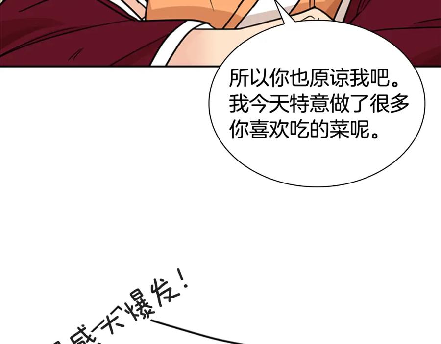《狐狸的枷锁》第120话 和好如初 第42页
