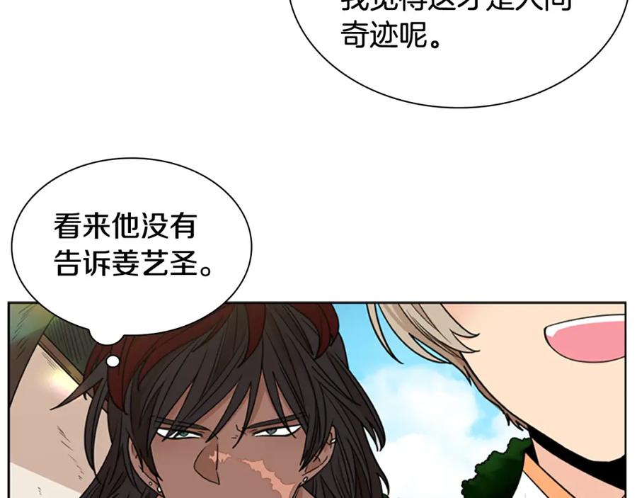 《狐狸的枷锁》第120话 和好如初 第80页