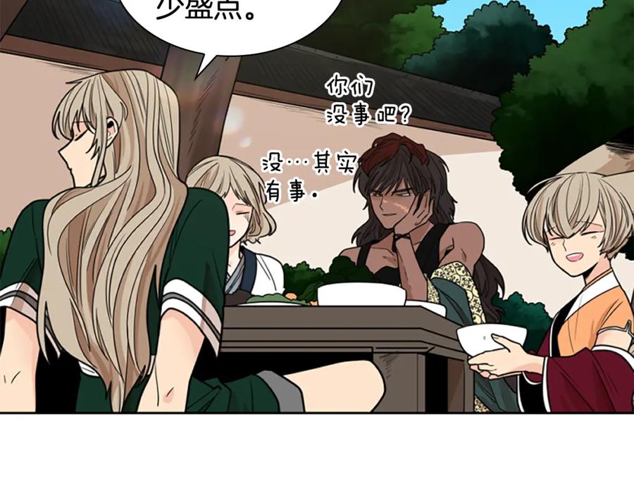 《狐狸的枷锁》第120话 和好如初 第72页