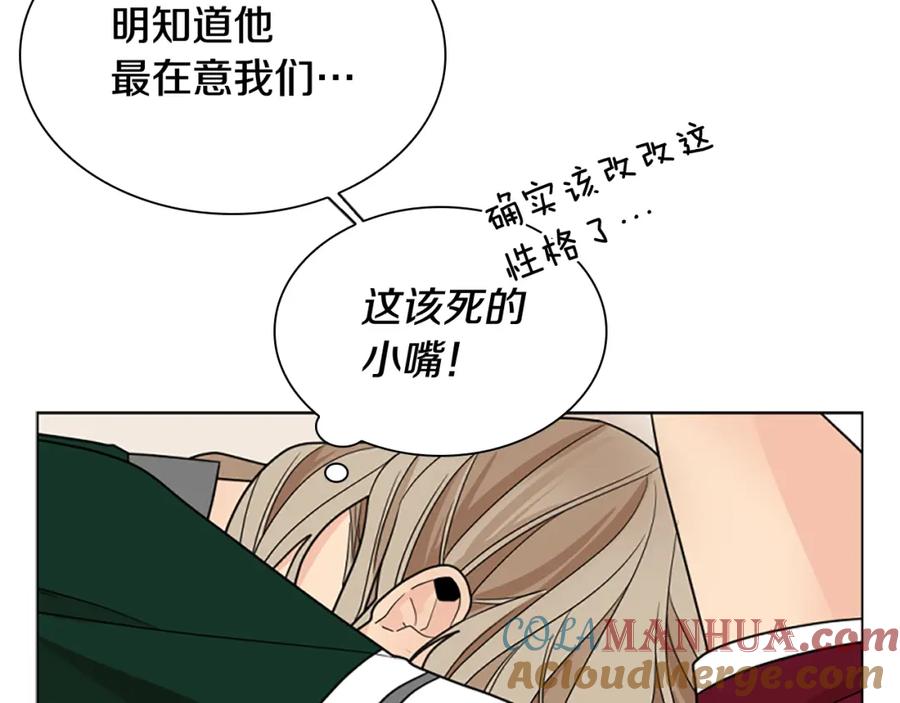 《狐狸的枷锁》第120话 和好如初 第37页