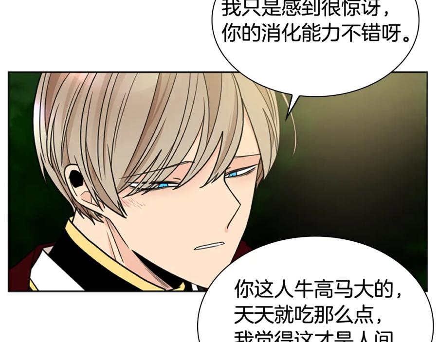 《狐狸的枷锁》第120话 和好如初 第79页