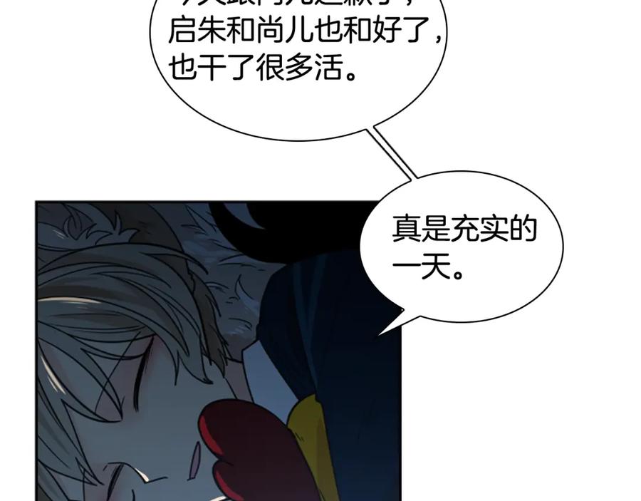 《狐狸的枷锁》第120话 和好如初 第122页