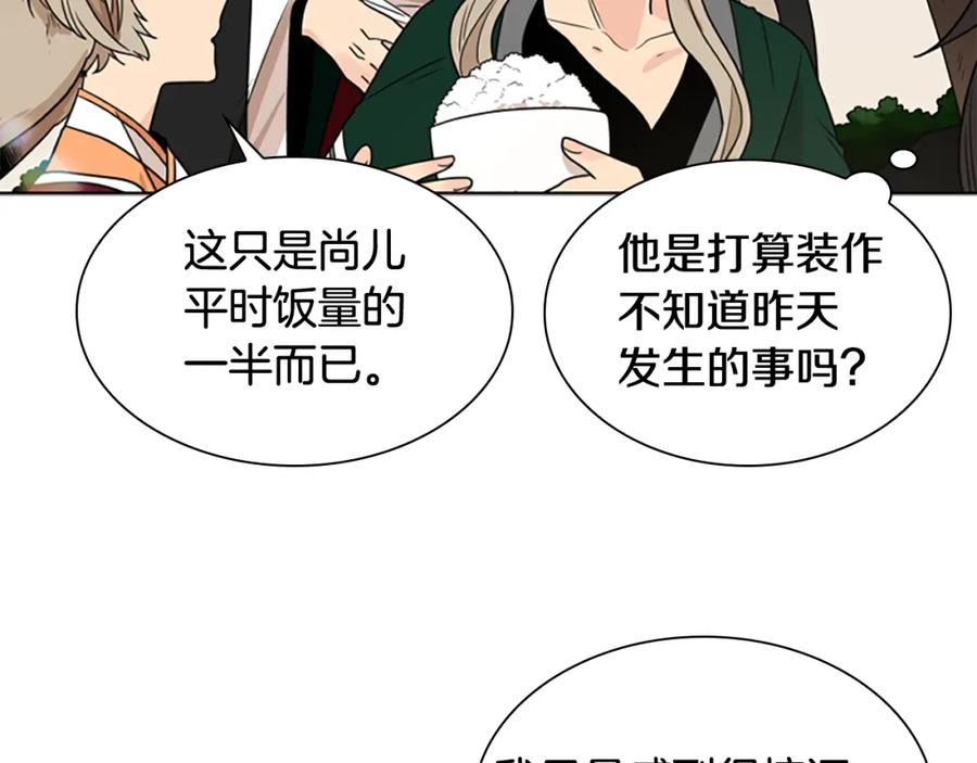 《狐狸的枷锁》第120话 和好如初 第78页