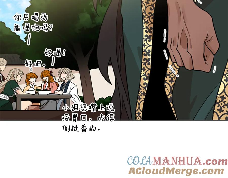 《狐狸的枷锁》第120话 和好如初 第117页
