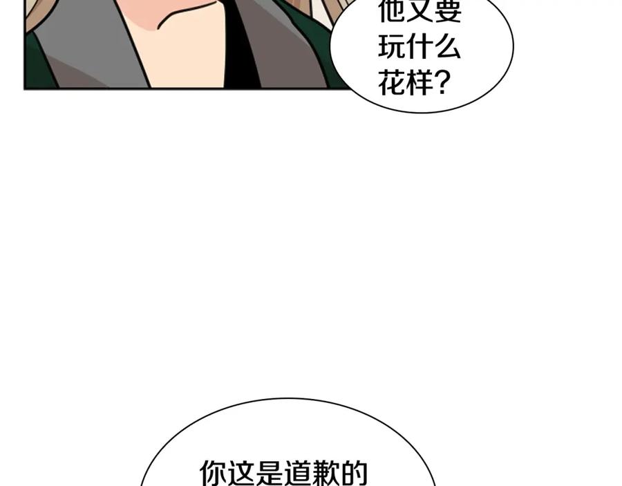 《狐狸的枷锁》第120话 和好如初 第56页