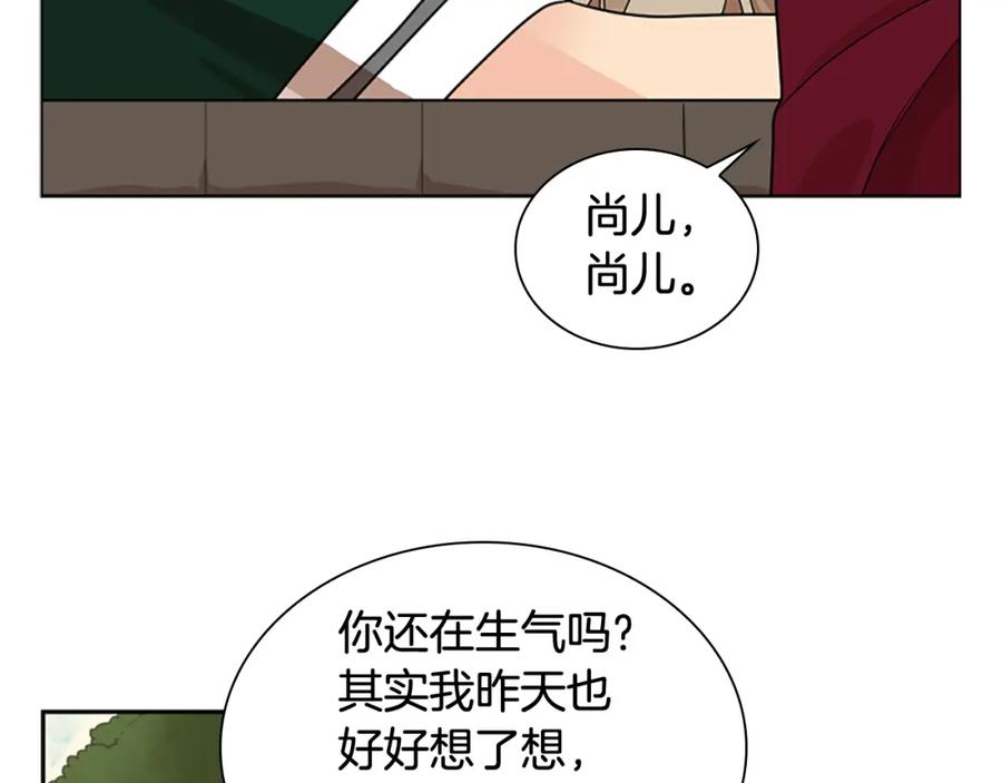《狐狸的枷锁》第120话 和好如初 第38页