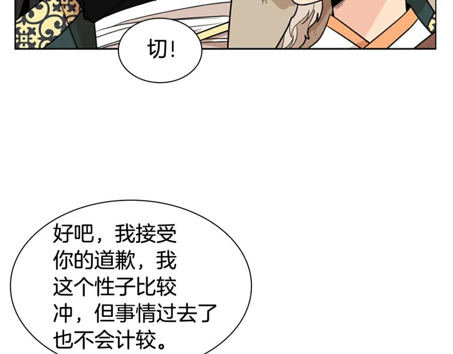 《狐狸的枷锁》第120话 和好如初 第59页