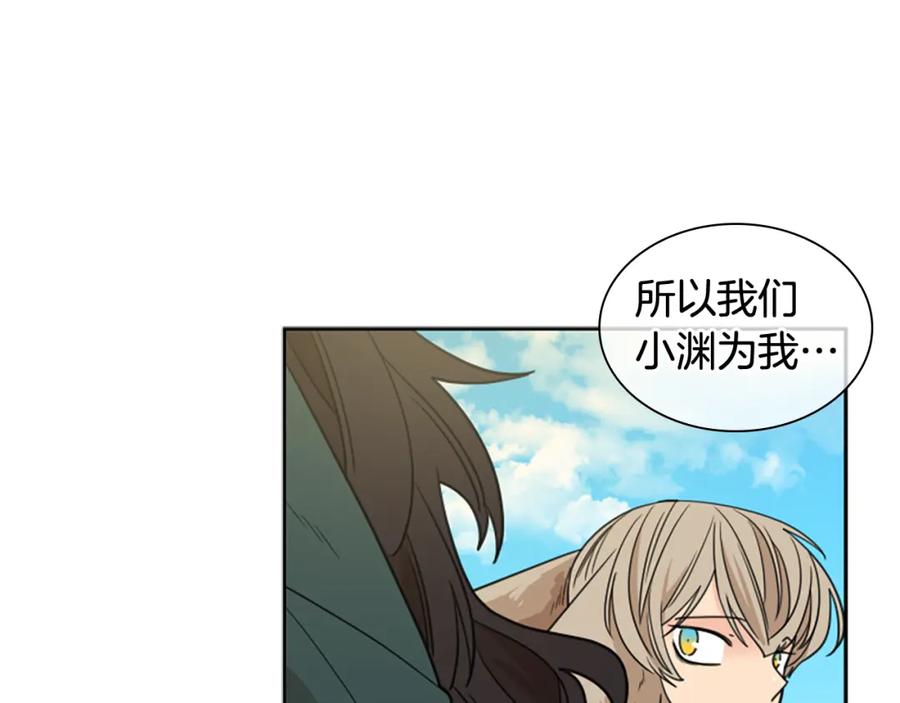 《狐狸的枷锁》第120话 和好如初 第86页