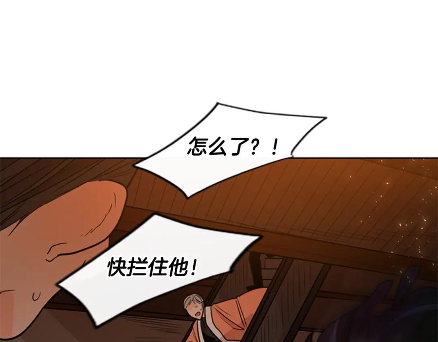 《狐狸的枷锁》第121话 遗失的宝石 第116页
