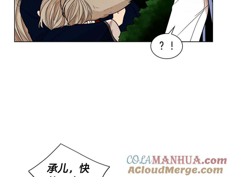 《狐狸的枷锁》第121话 遗失的宝石 第35页