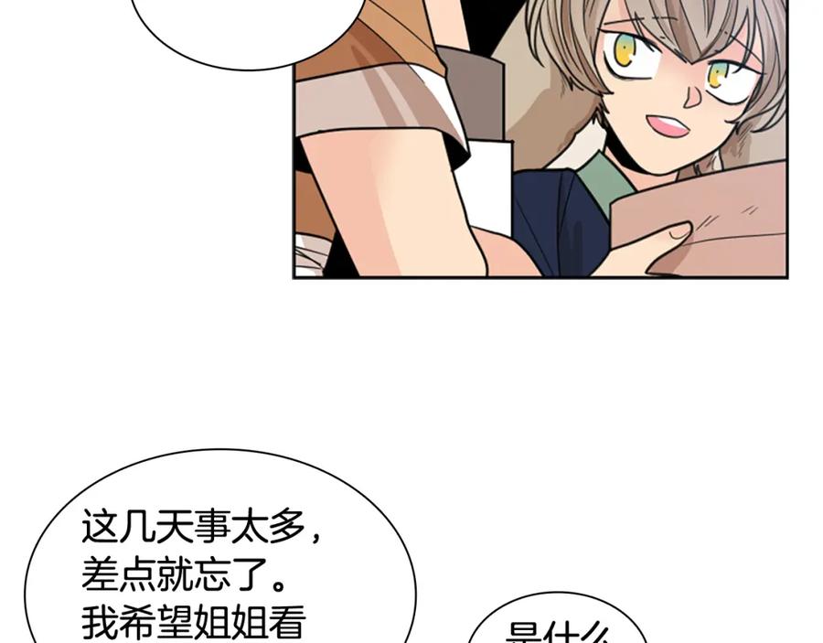 《狐狸的枷锁》第121话 遗失的宝石 第85页