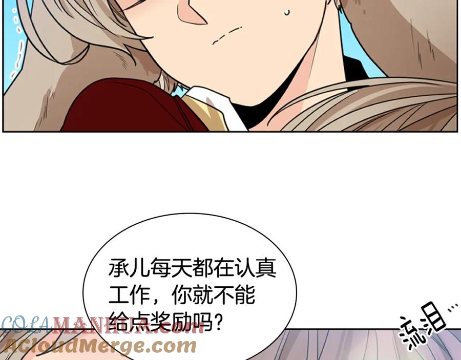 《狐狸的枷锁》第121话 遗失的宝石 第3页