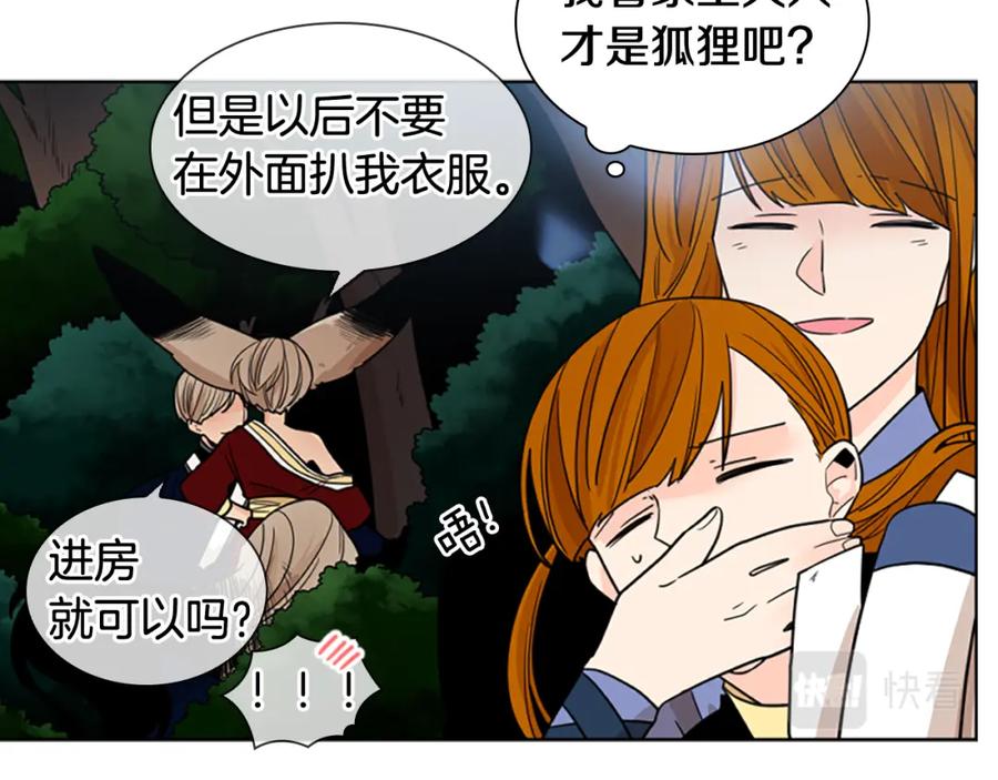 《狐狸的枷锁》第121话 遗失的宝石 第8页