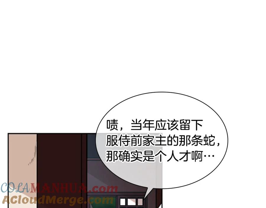《狐狸的枷锁》第121话 遗失的宝石 第55页