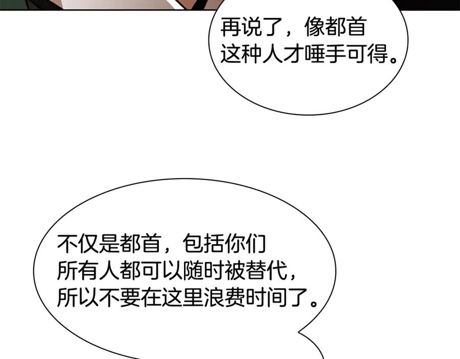 《狐狸的枷锁》第121话 遗失的宝石 第53页
