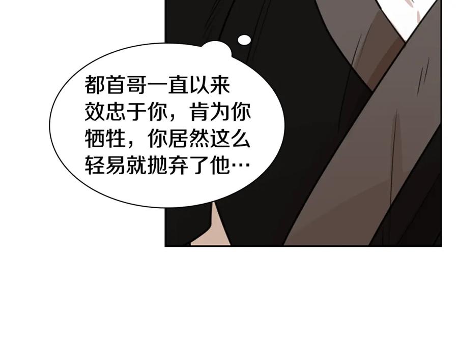 《狐狸的枷锁》第121话 遗失的宝石 第58页
