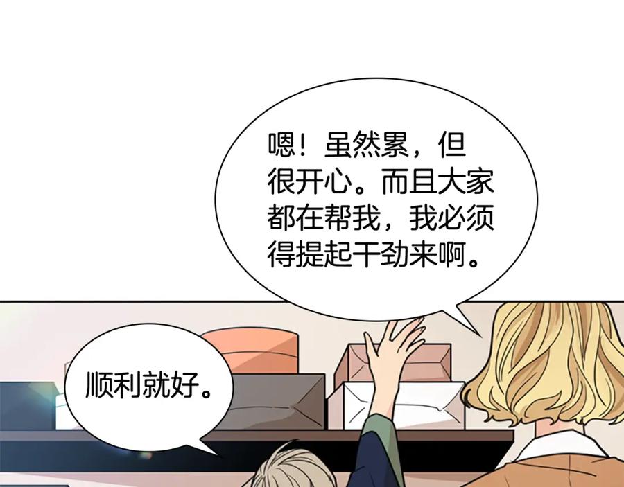 《狐狸的枷锁》第121话 遗失的宝石 第80页