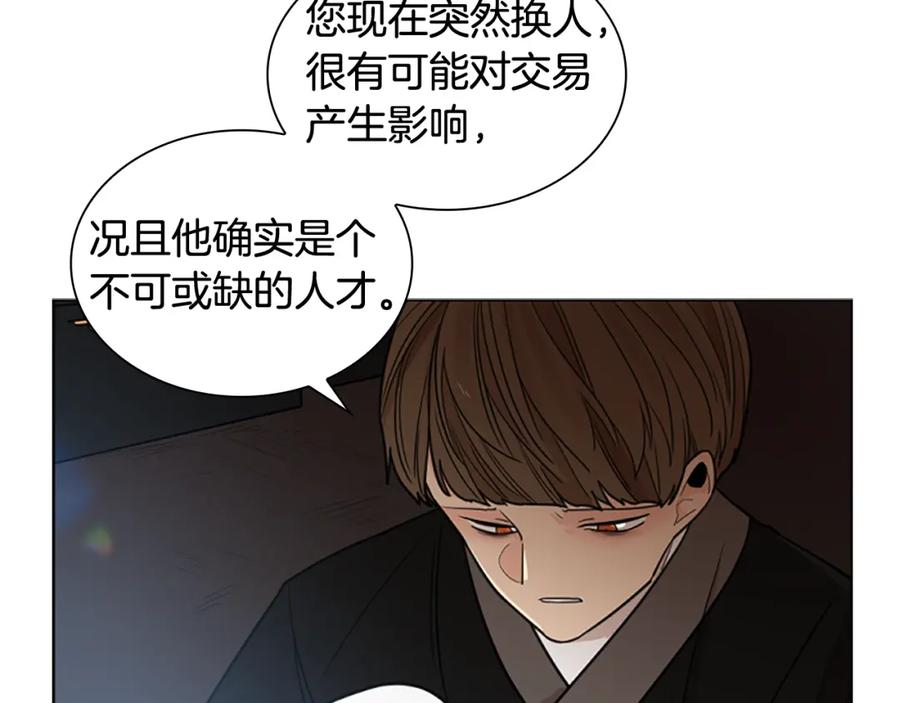 《狐狸的枷锁》第121话 遗失的宝石 第44页
