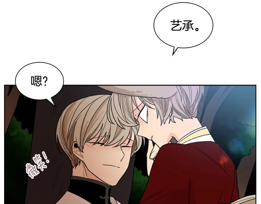 《狐狸的枷锁》第121话 遗失的宝石 第21页