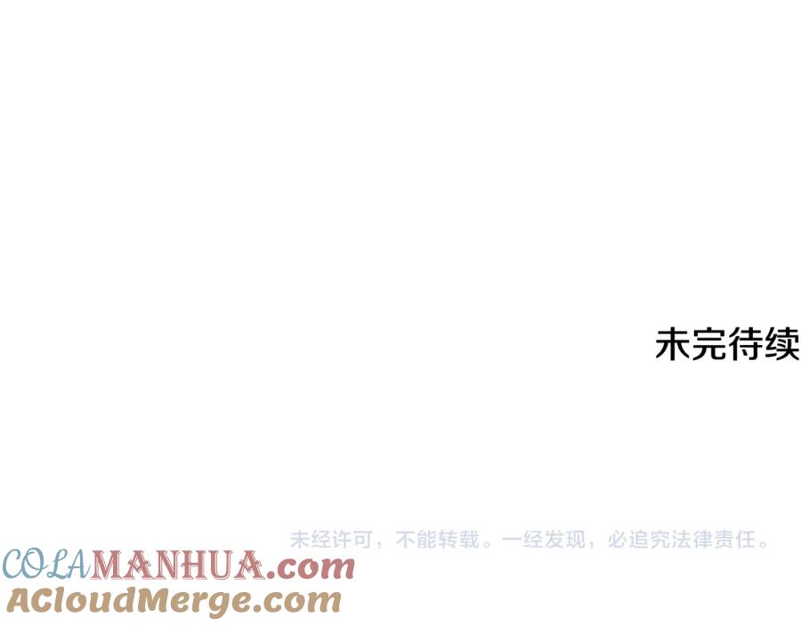 《狐狸的枷锁》第121话 遗失的宝石 第119页