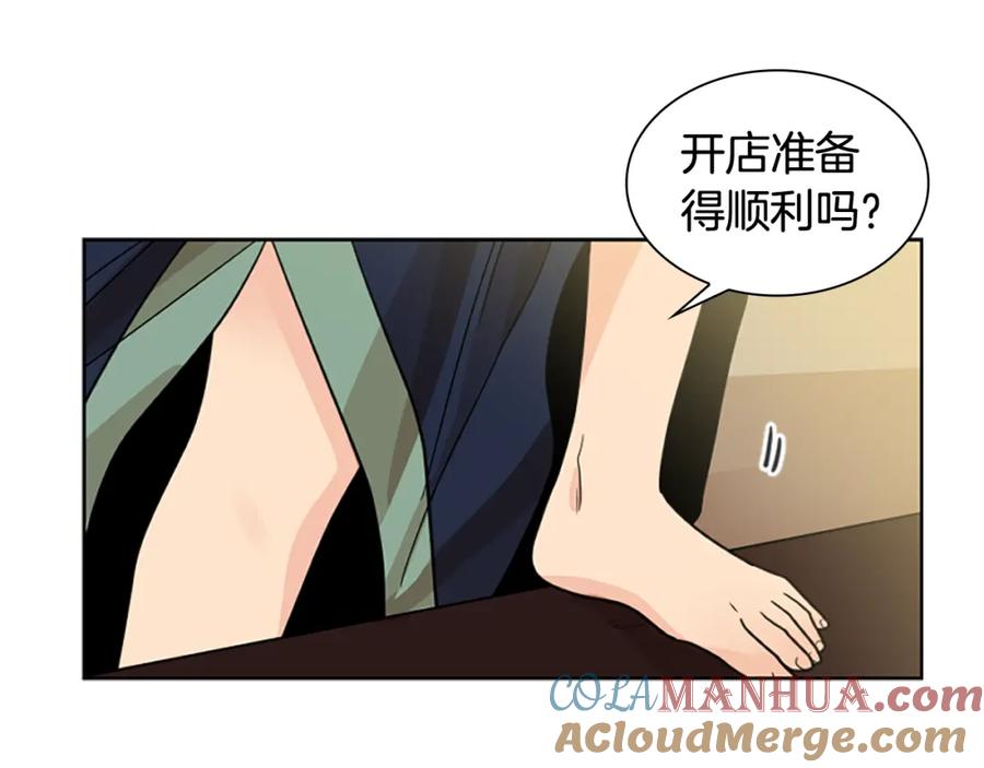 《狐狸的枷锁》第121话 遗失的宝石 第79页