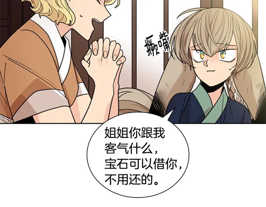 《狐狸的枷锁》第121话 遗失的宝石 第78页