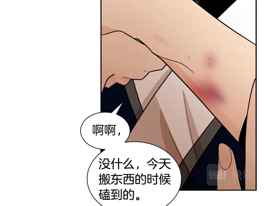 《狐狸的枷锁》第121话 遗失的宝石 第25页
