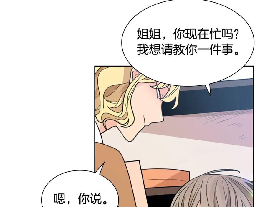 《狐狸的枷锁》第121话 遗失的宝石 第84页