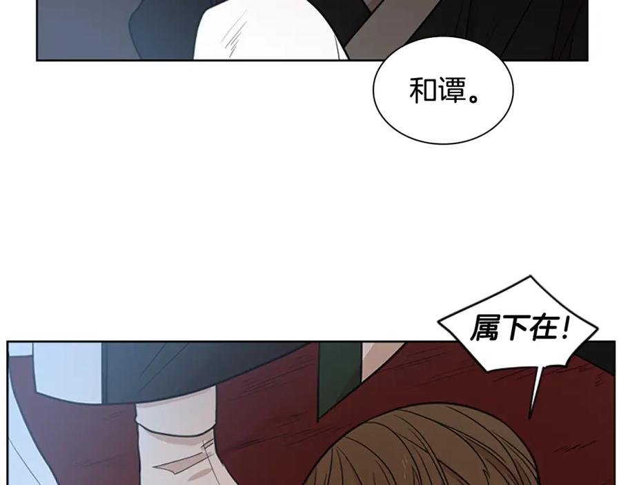 《狐狸的枷锁》第121话 遗失的宝石 第45页