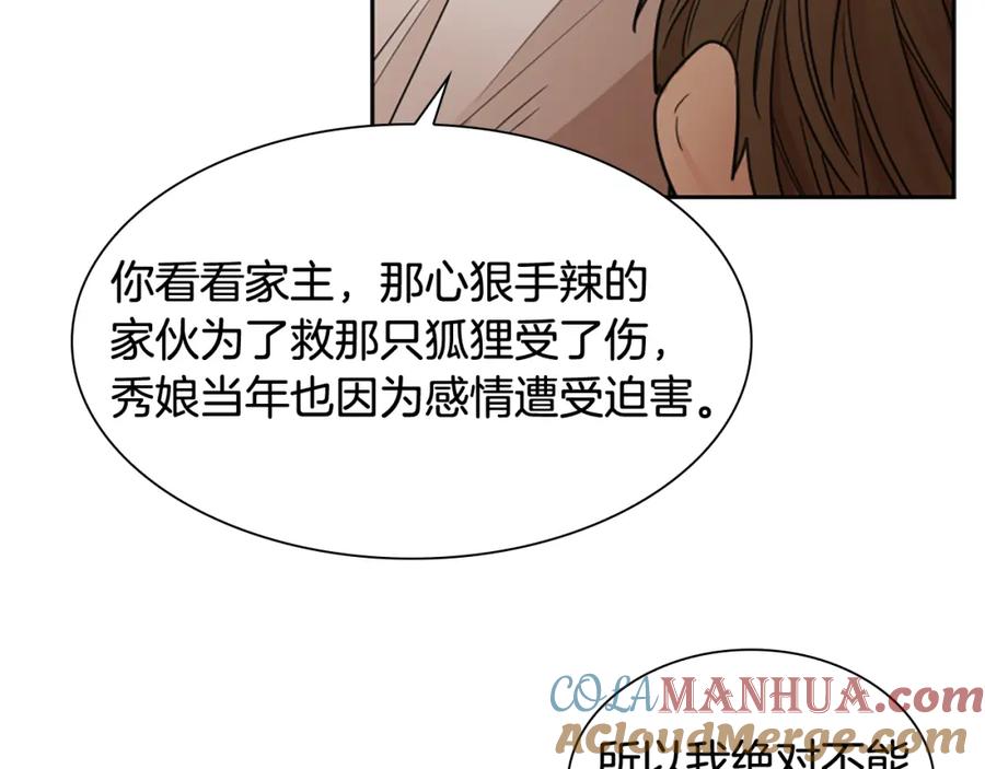 《狐狸的枷锁》第121话 遗失的宝石 第51页