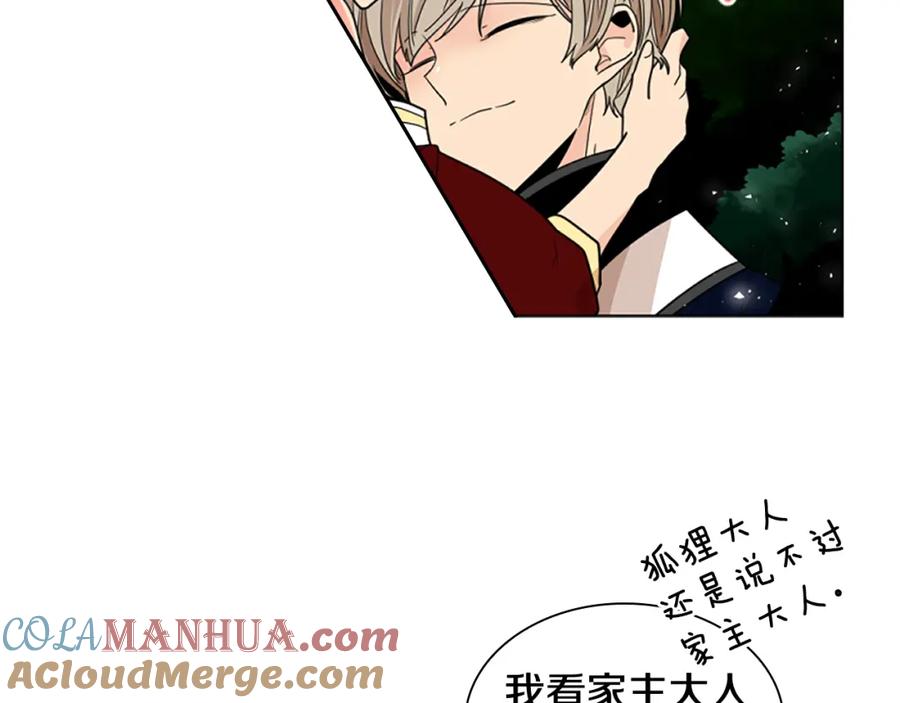 《狐狸的枷锁》第121话 遗失的宝石 第7页