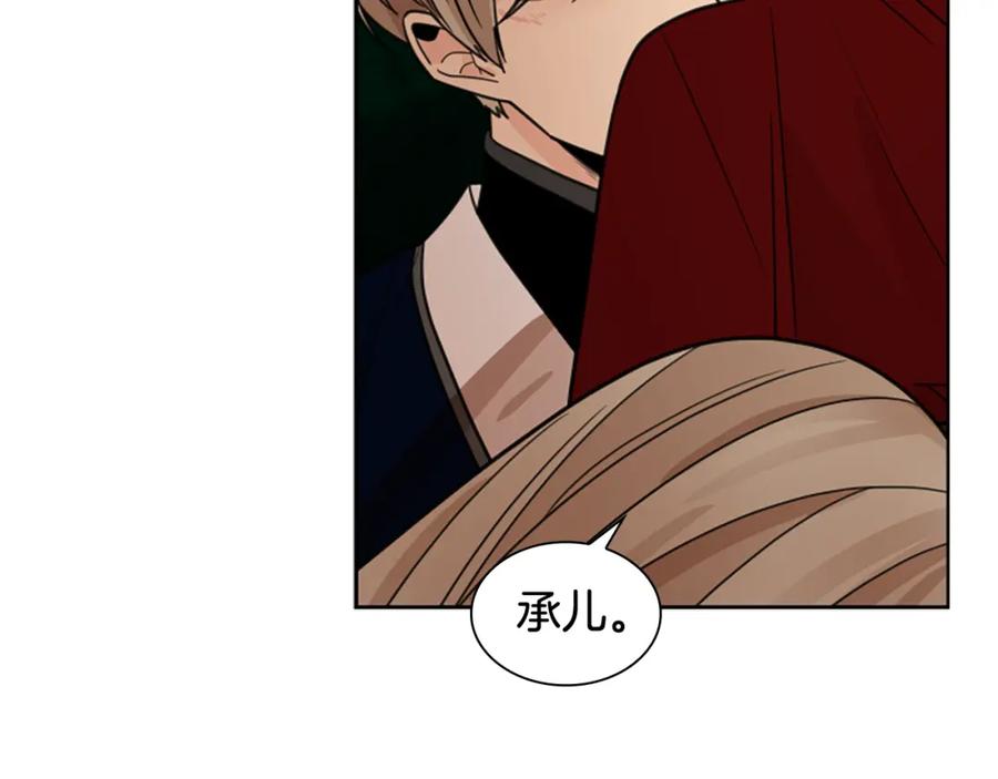 《狐狸的枷锁》第121话 遗失的宝石 第20页