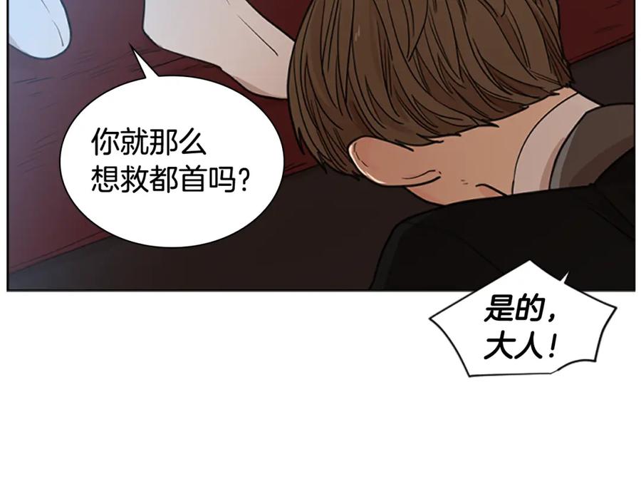 《狐狸的枷锁》第121话 遗失的宝石 第46页