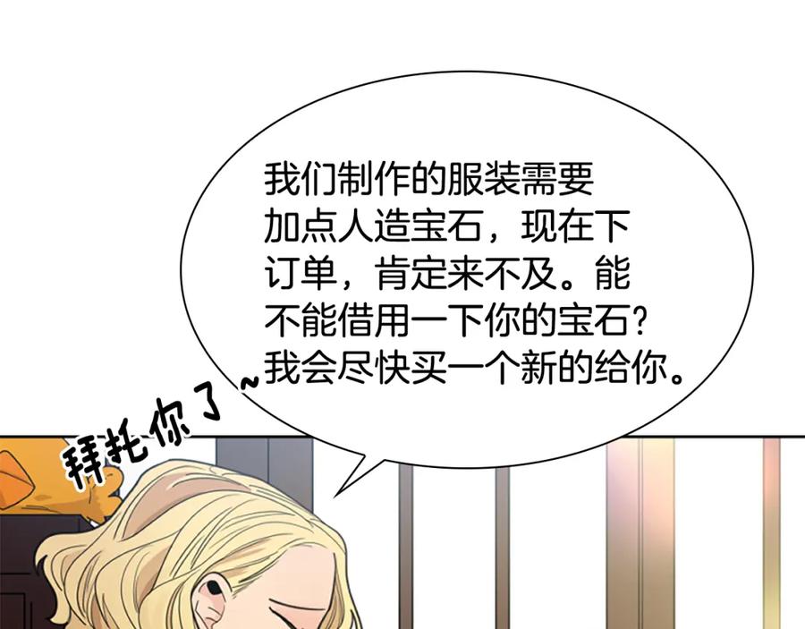 《狐狸的枷锁》第121话 遗失的宝石 第77页