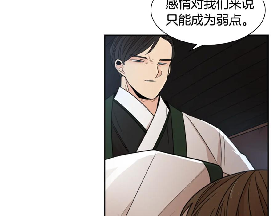 《狐狸的枷锁》第121话 遗失的宝石 第50页