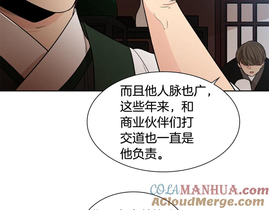 《狐狸的枷锁》第121话 遗失的宝石 第43页