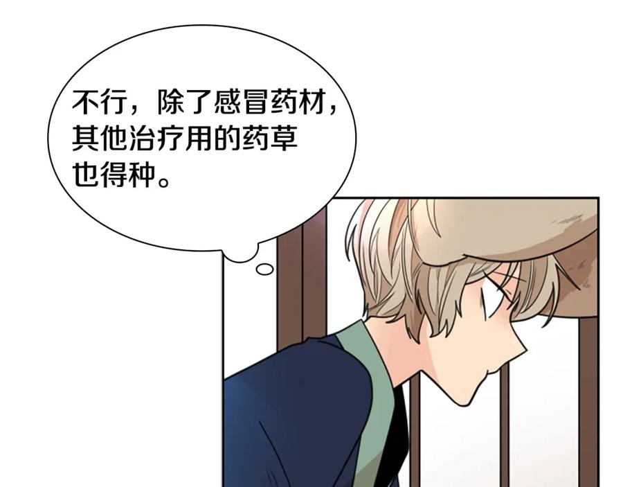 《狐狸的枷锁》第121话 遗失的宝石 第66页