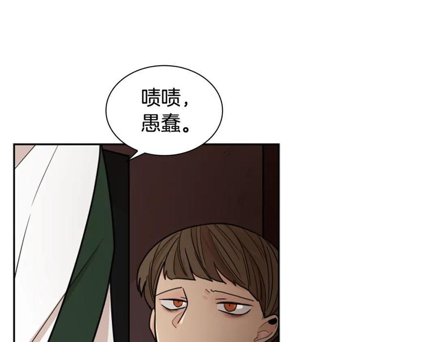 《狐狸的枷锁》第121话 遗失的宝石 第48页